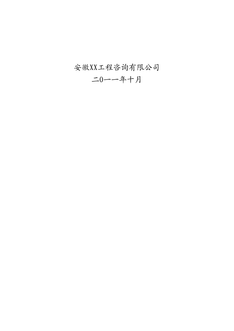 花卉苗木基地新建项目可行性研究报告_第3页