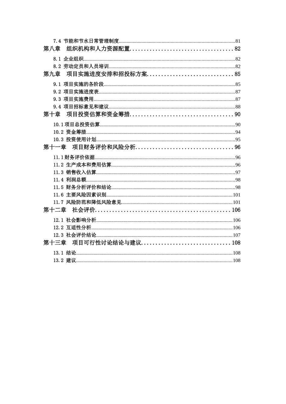 花卉苗木基地建设项目可行性研究报告书_第3页