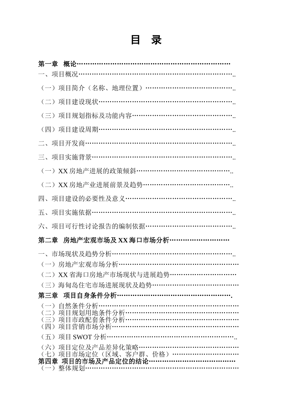 花园建设项目可行性研究报告_第2页