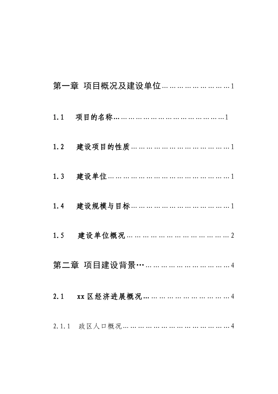 花园住宅小区节能评估报告书_第3页