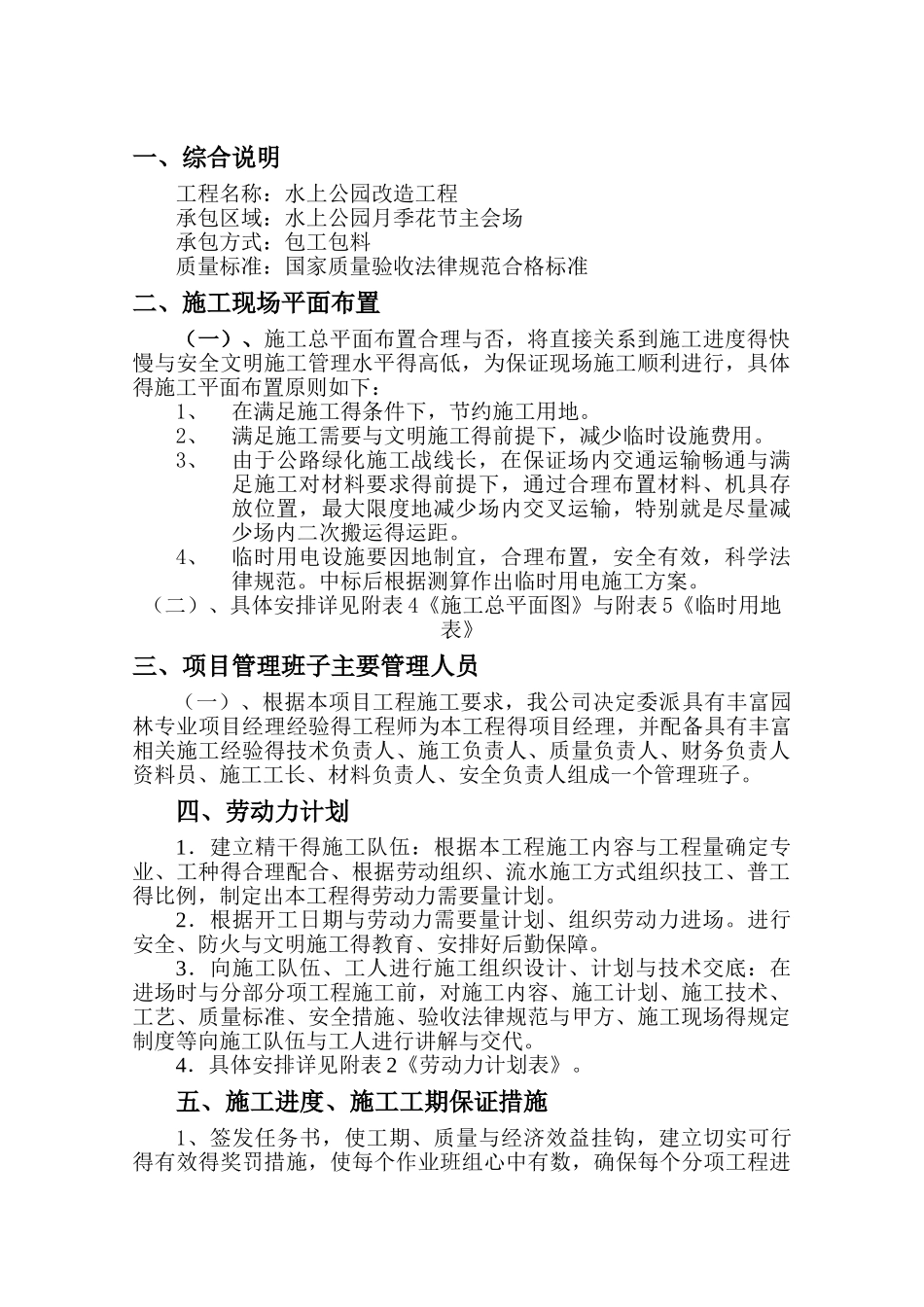 花坛施工方案_第1页