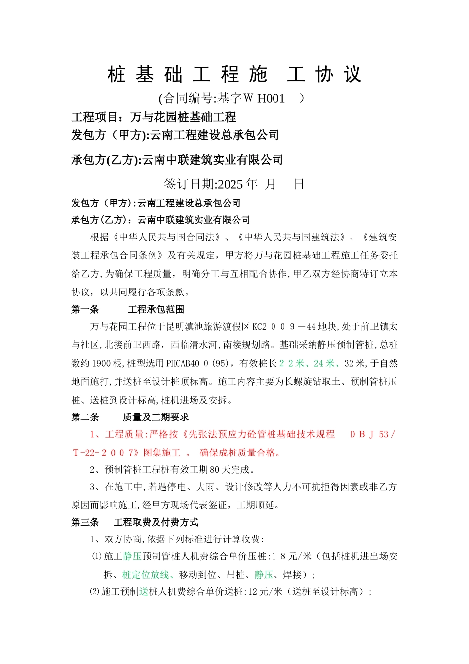 花园桩基础工程合同_第1页