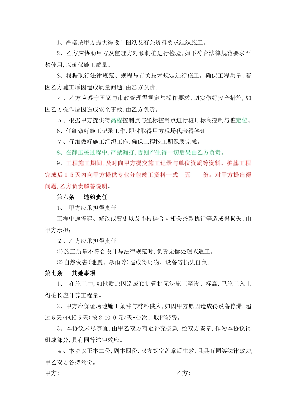 花园桩基础工程合同_第3页