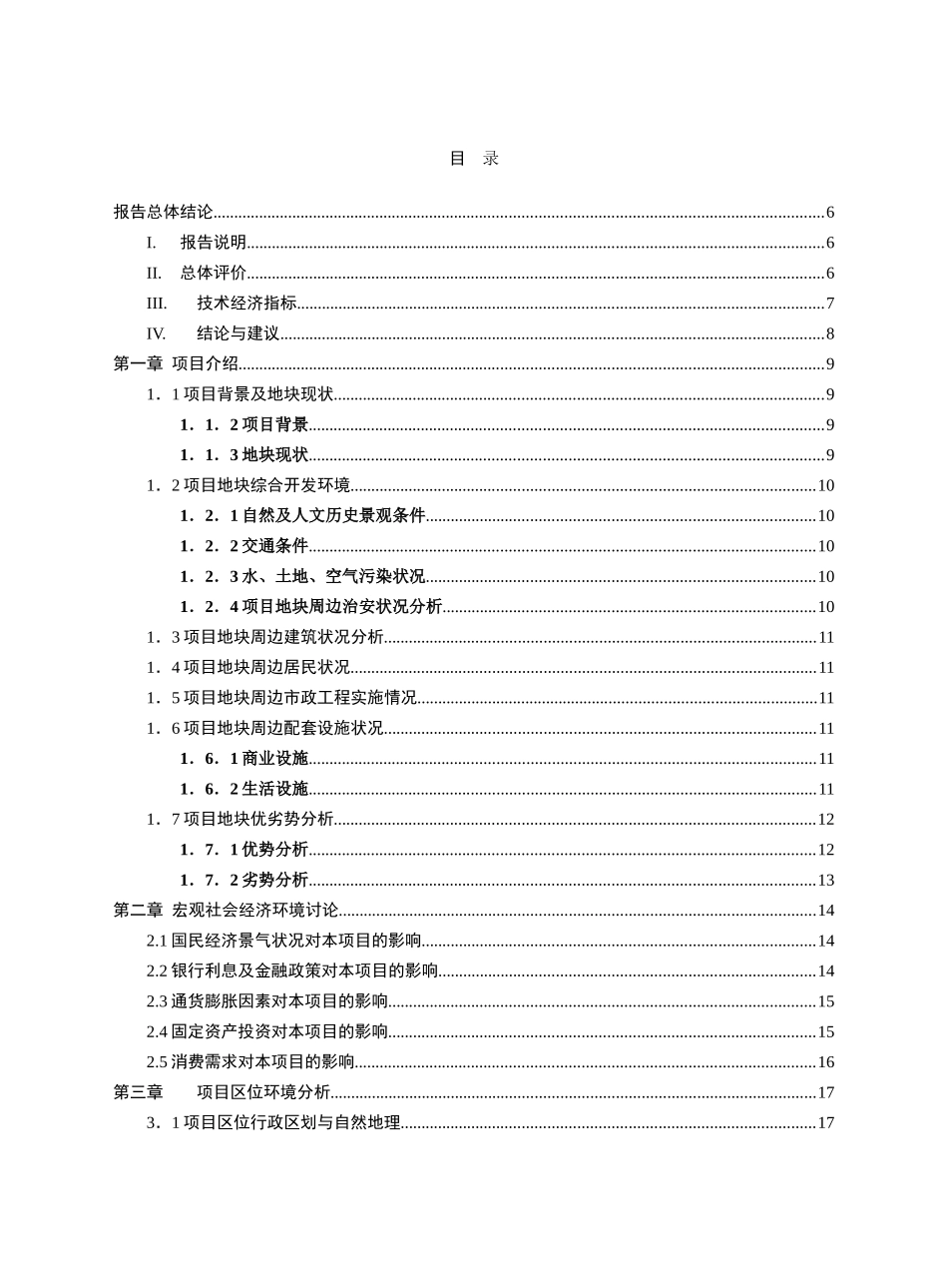 花园项目可行性研究报告_第3页