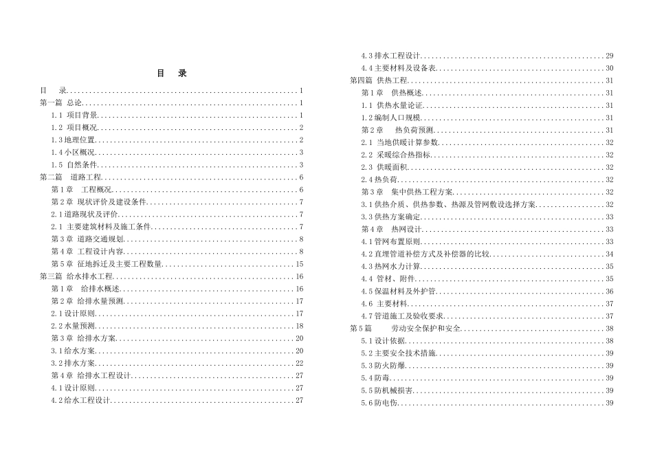 花城佳苑小区配套基础设施建设项目立项建设初步设计---毕业论文_第1页