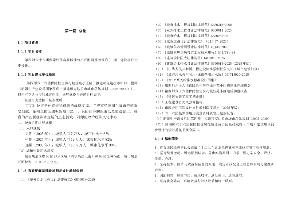 花城佳苑小区配套基础设施建设项目立项建设初步设计---毕业论文_第3页