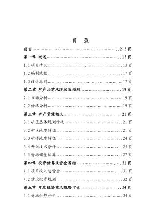 花岗岩开发方案可行性研究报告书