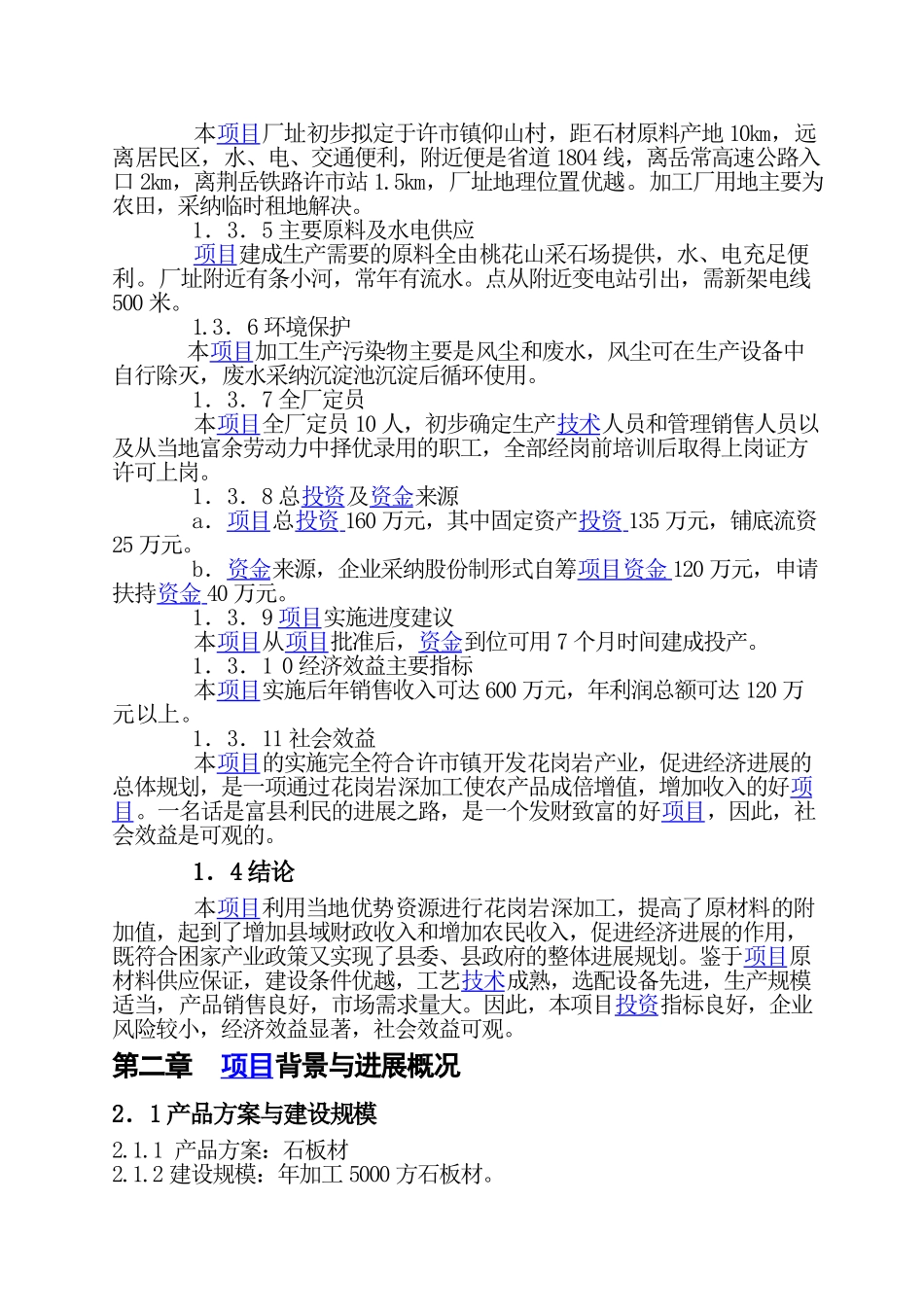 花岗岩板材加工项目可行性研究报告_第3页