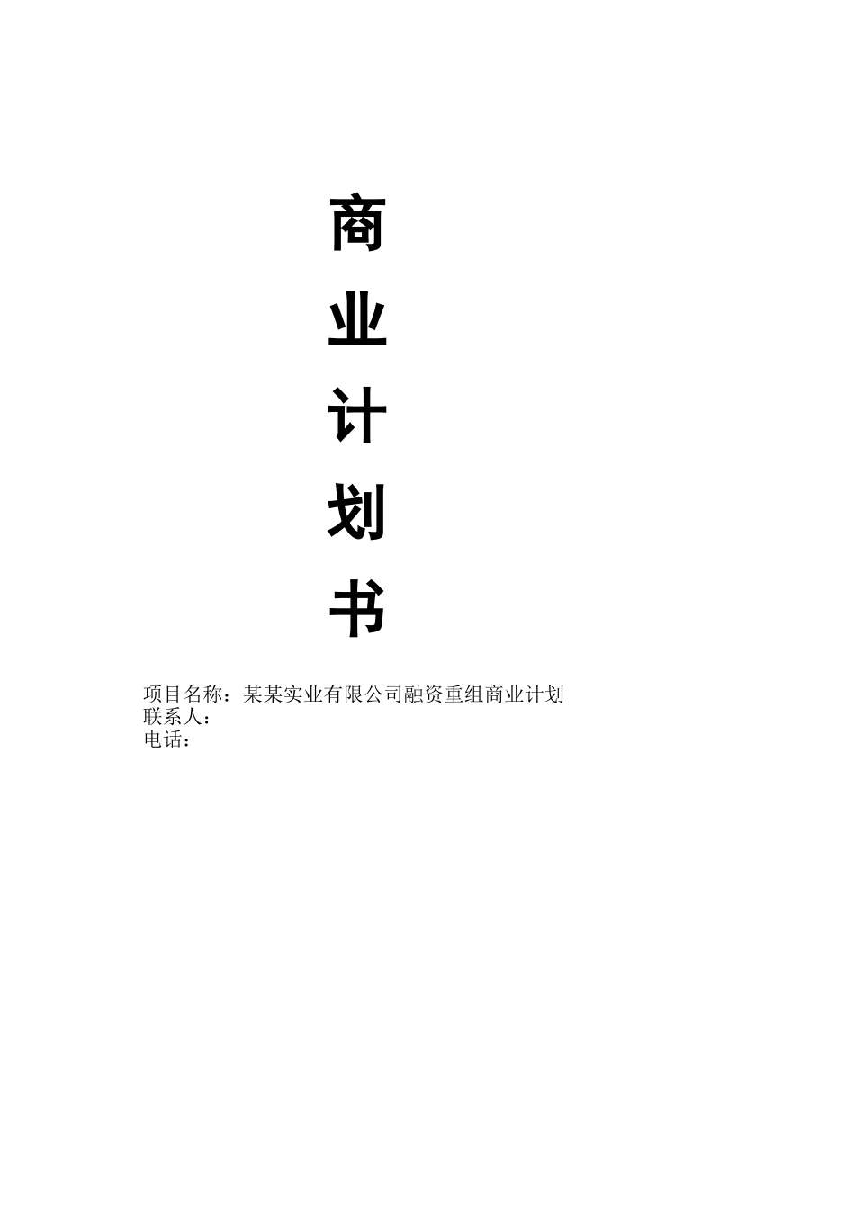 花岗岩石材开采商业计划书_第2页