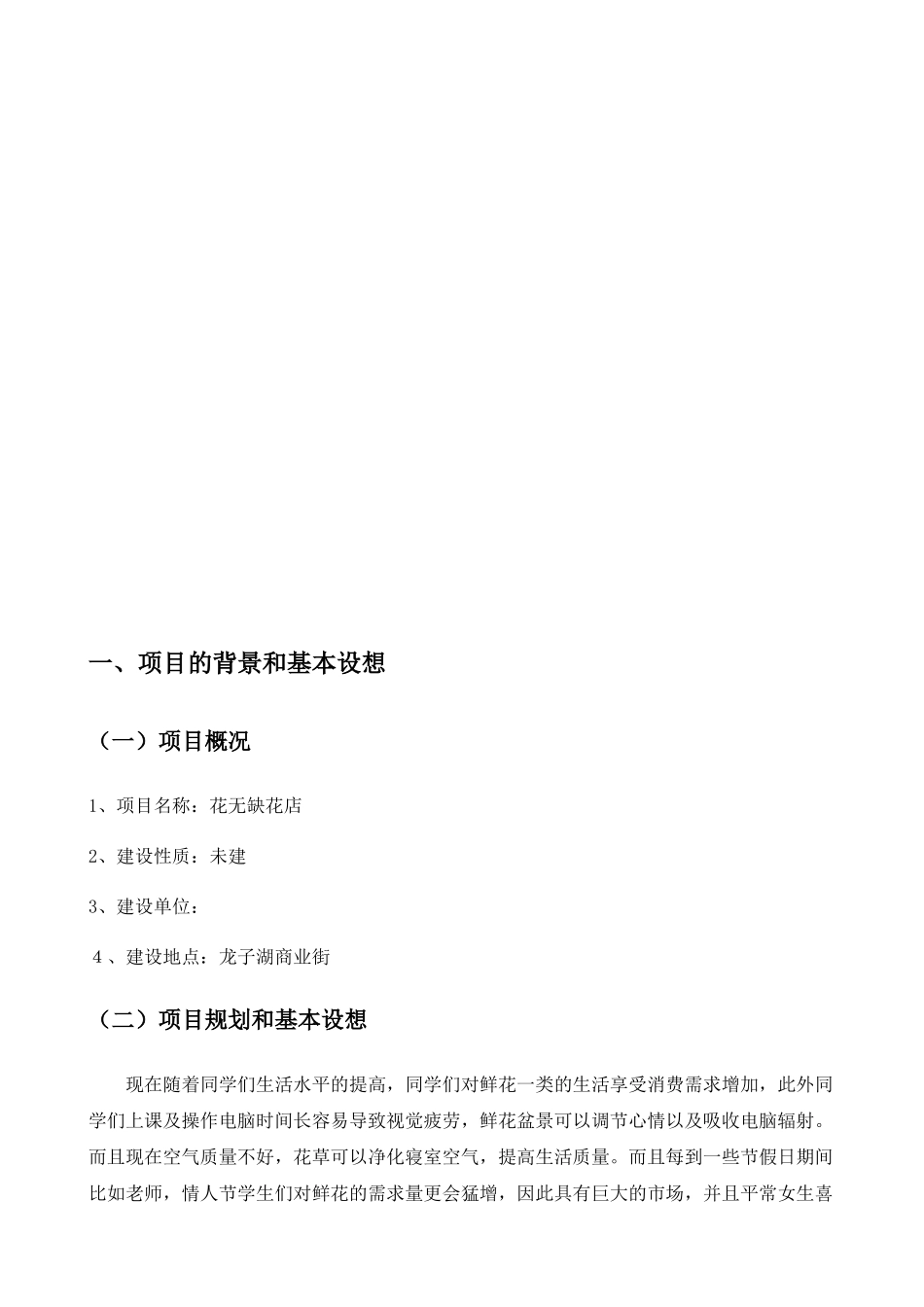 花店可行性研究报告_第2页