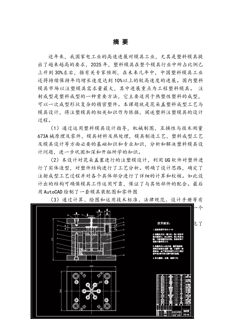 花朵盖注塑模具设计大学论文_第1页