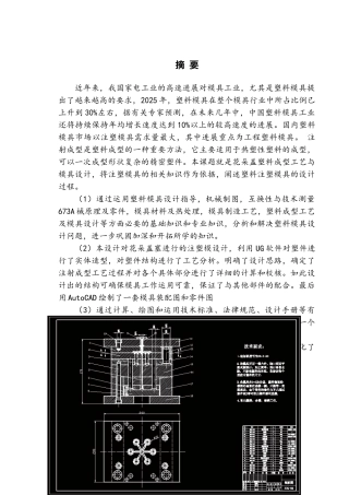 花朵盖注塑模具设计大学论文