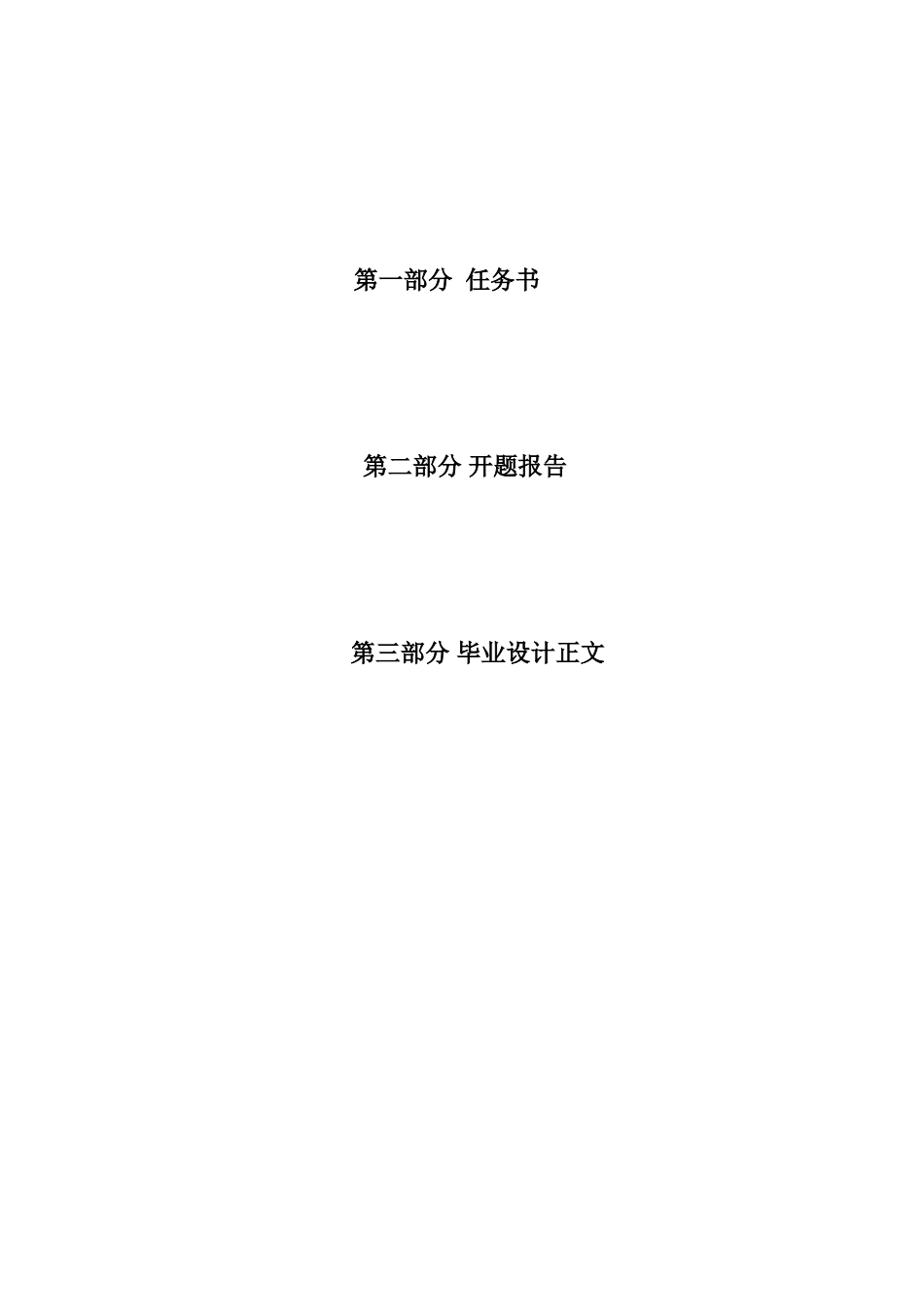 花样喷泉的plc控制系统设计学士学位论文_第2页