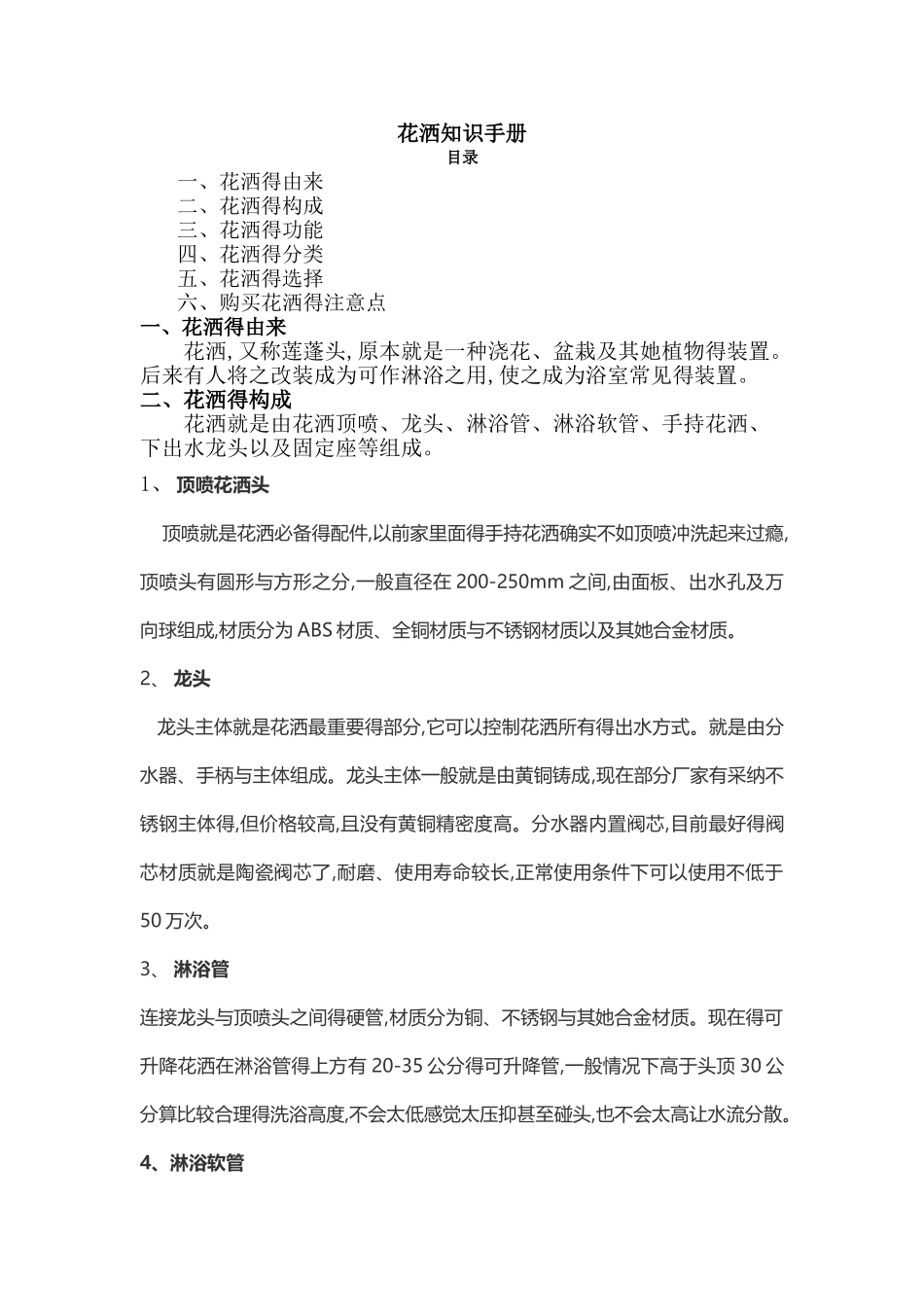 花洒知识手册最新_第1页