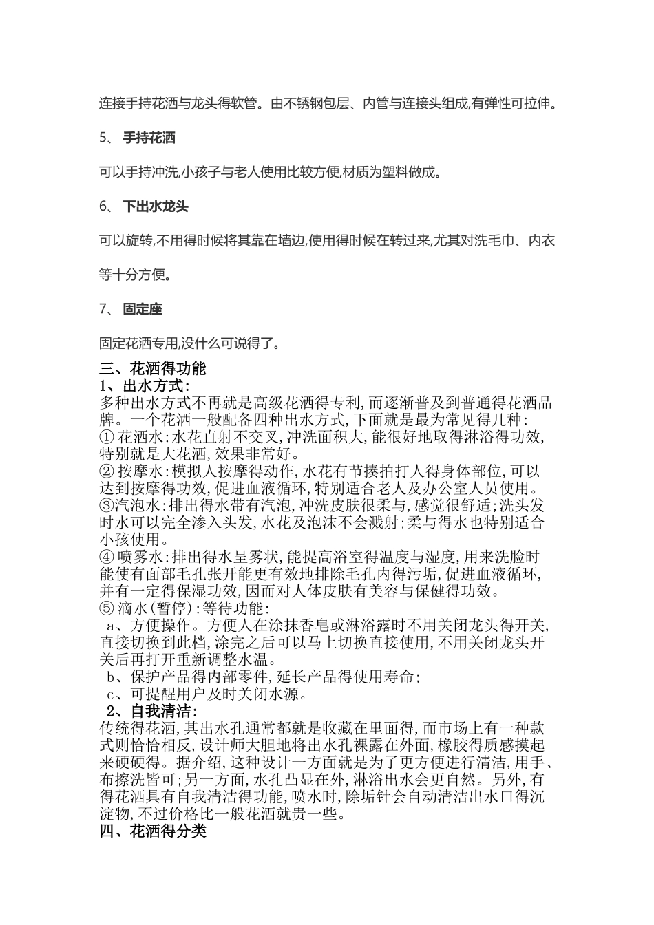花洒知识手册最新_第2页