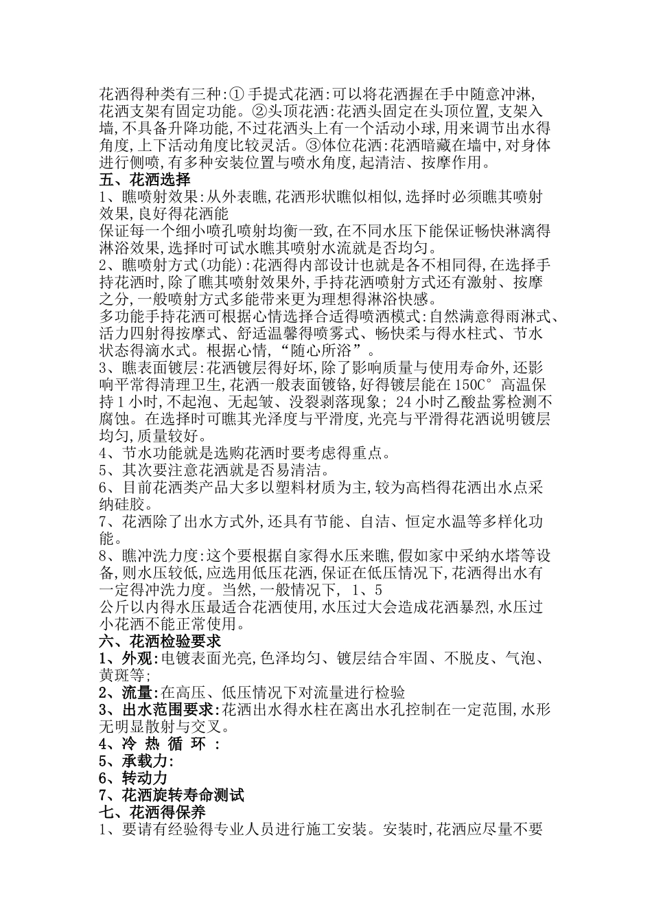 花洒知识手册最新_第3页