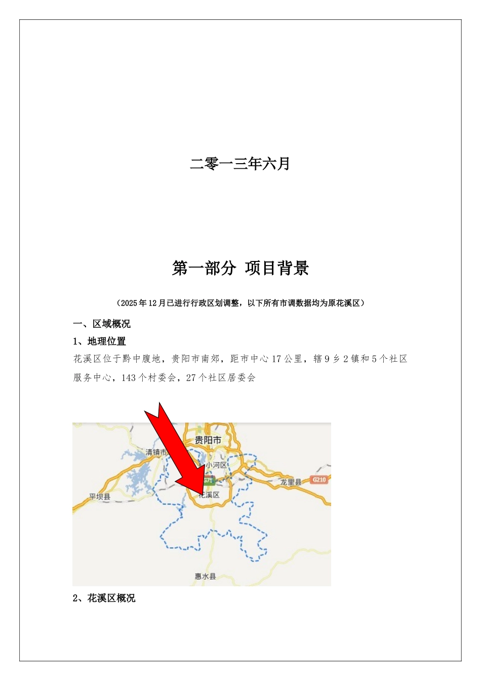 花溪区万宜酒店综合体可行性研究报告_第3页