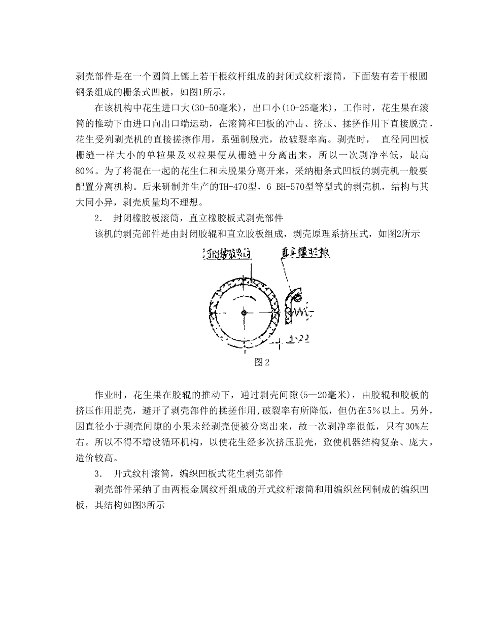 花生剥壳机的设计本科论文_第3页