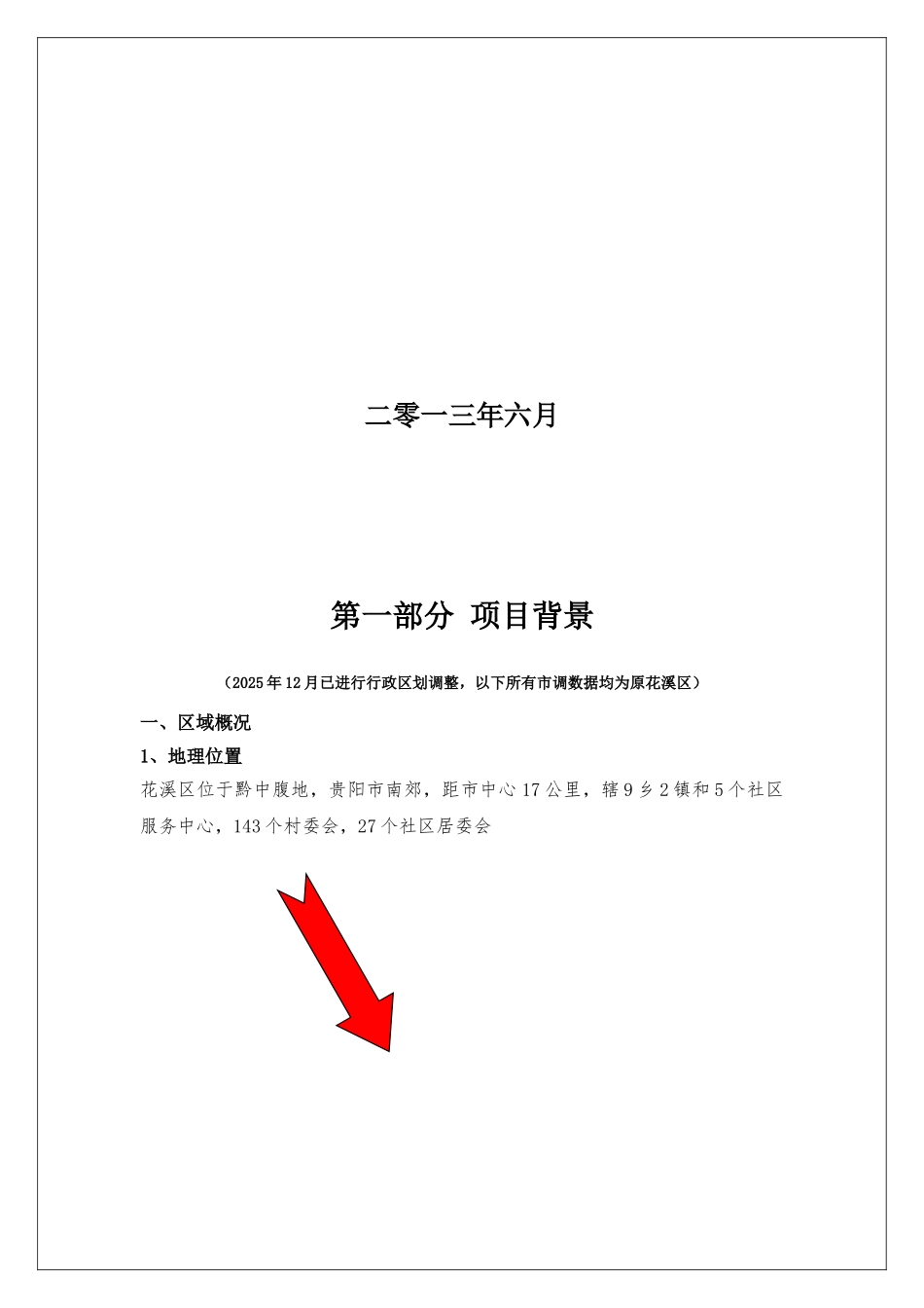 花溪区·万宜酒店综合体·可行性研究报告_第3页