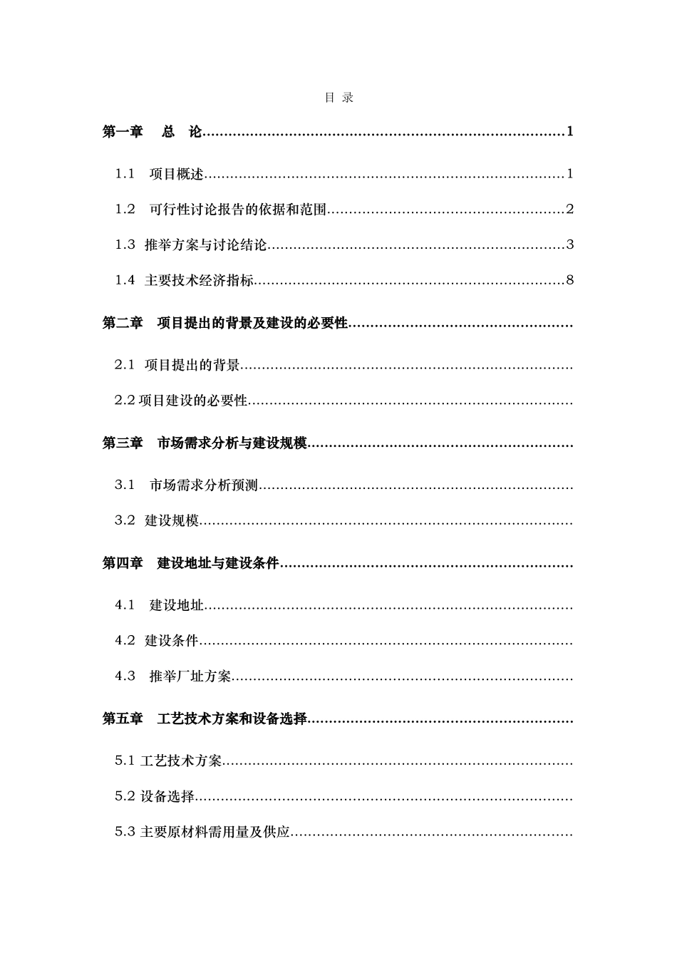 花生深加工基地建设项目可行性研究报告_第3页