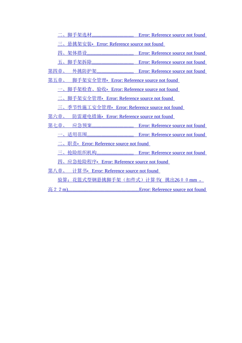 花篮式悬挑脚手架施工方案_第2页