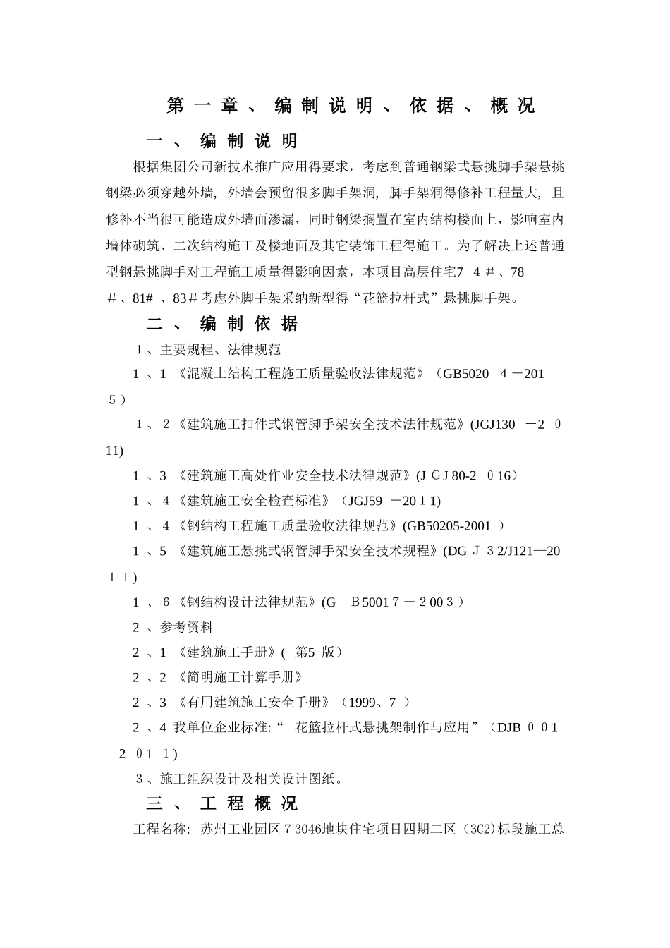 花篮式悬挑脚手架施工方案_第3页