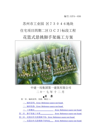 花篮式悬挑脚手架施工方案