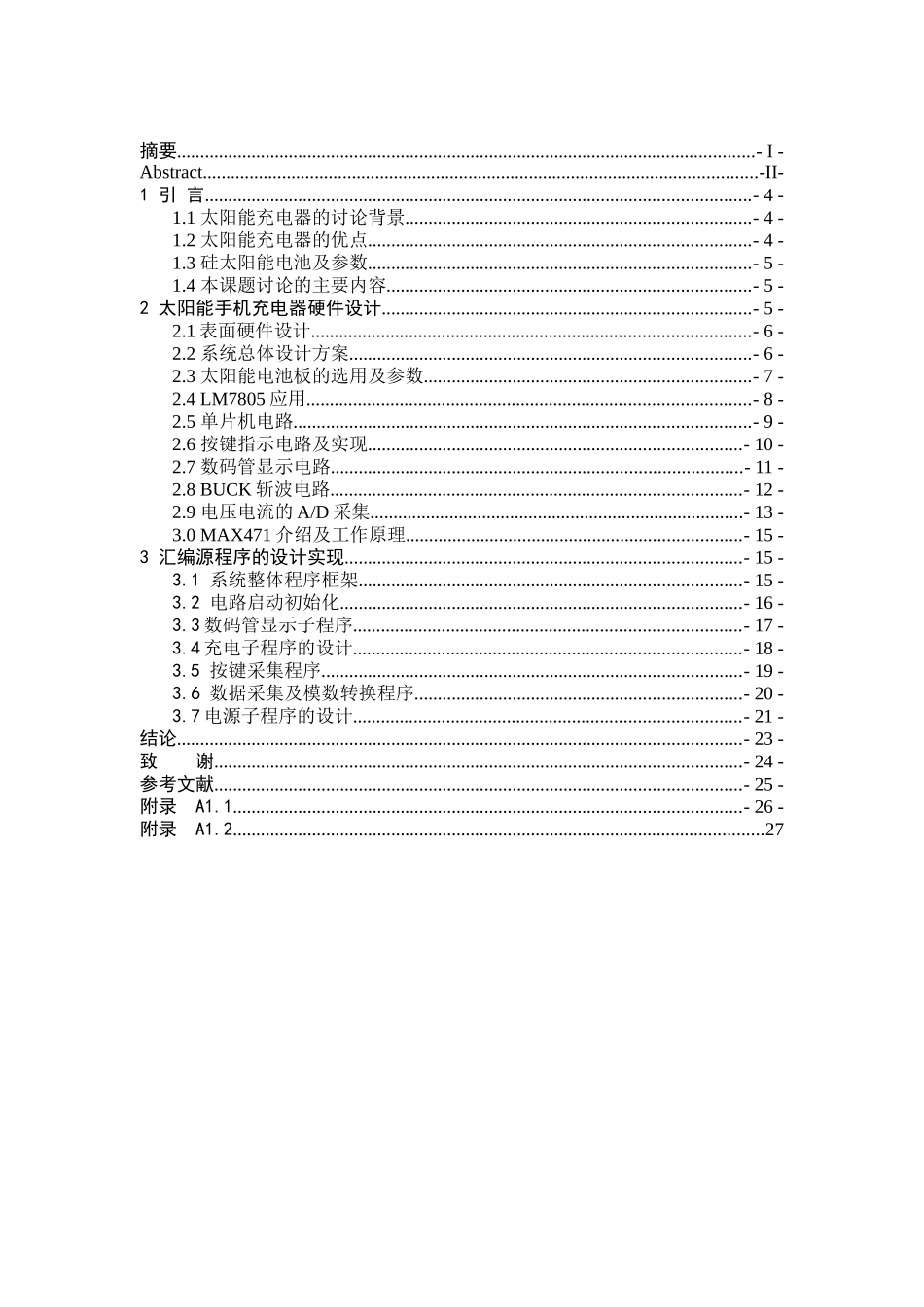 花盆式太阳能手机充电器的研发花盆式太阳能手机充电器的研发本科学位论文_第3页