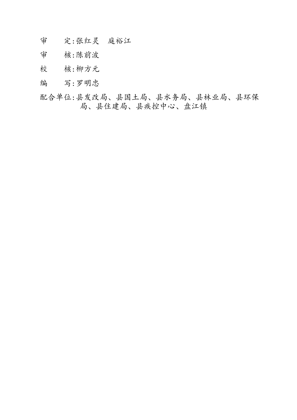 花甲水库库底清理实施方案_第2页