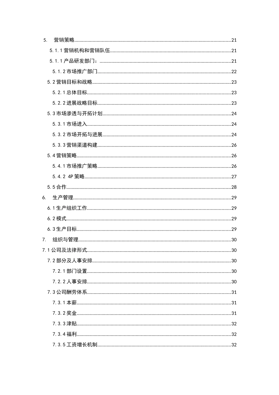 花生深加工及营销推广项目计划书_第3页