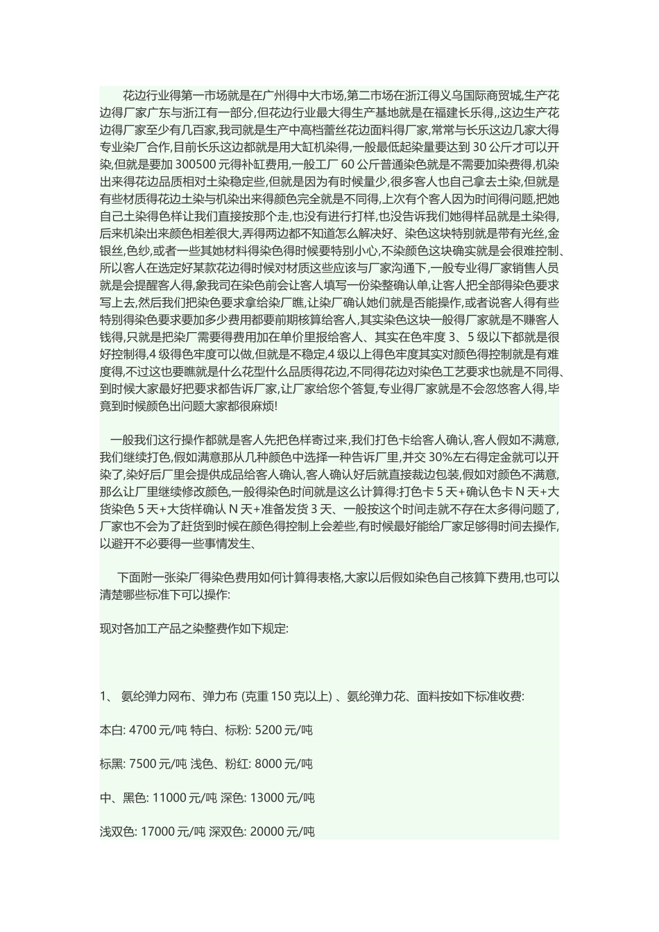 花边-基本知识_第1页