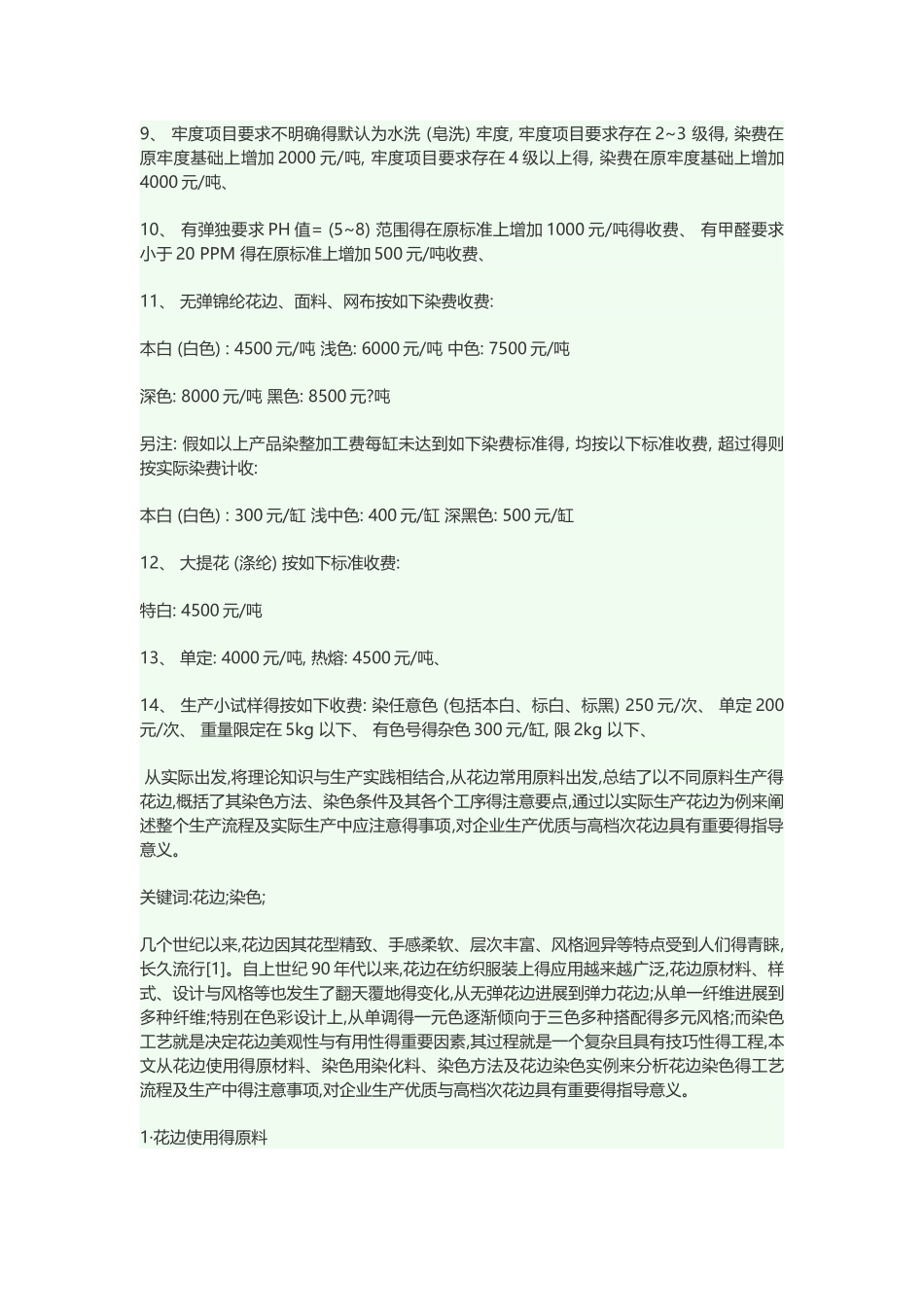 花边-基本知识_第3页