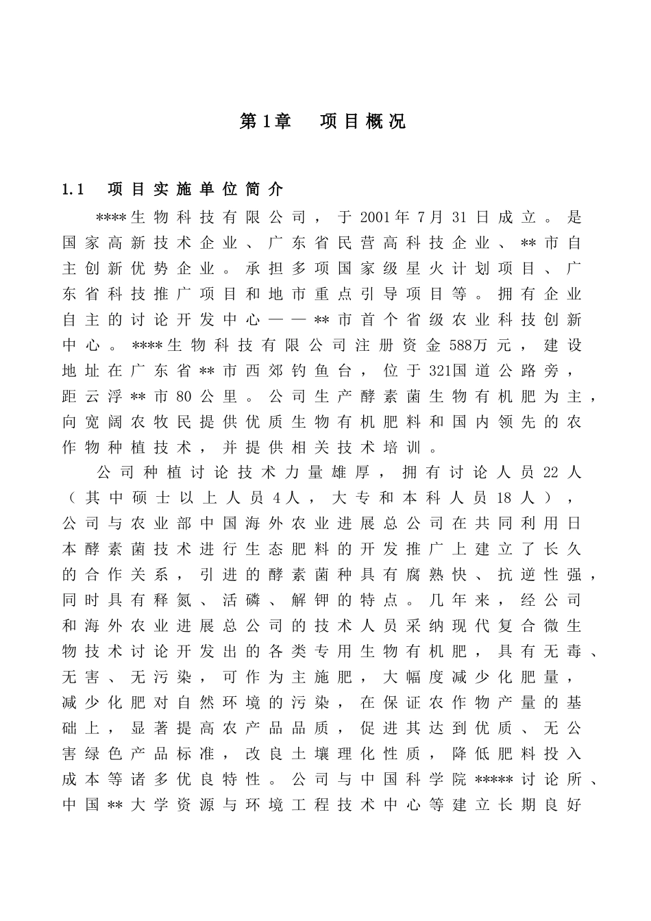 花生综合性开发种植示范项目可行性研究报告_第2页