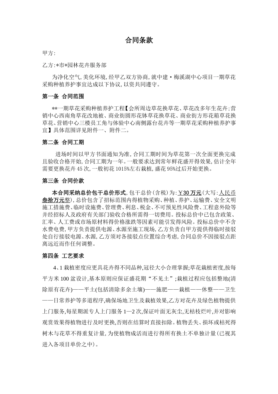 花草采购种植养护工程合同_第2页
