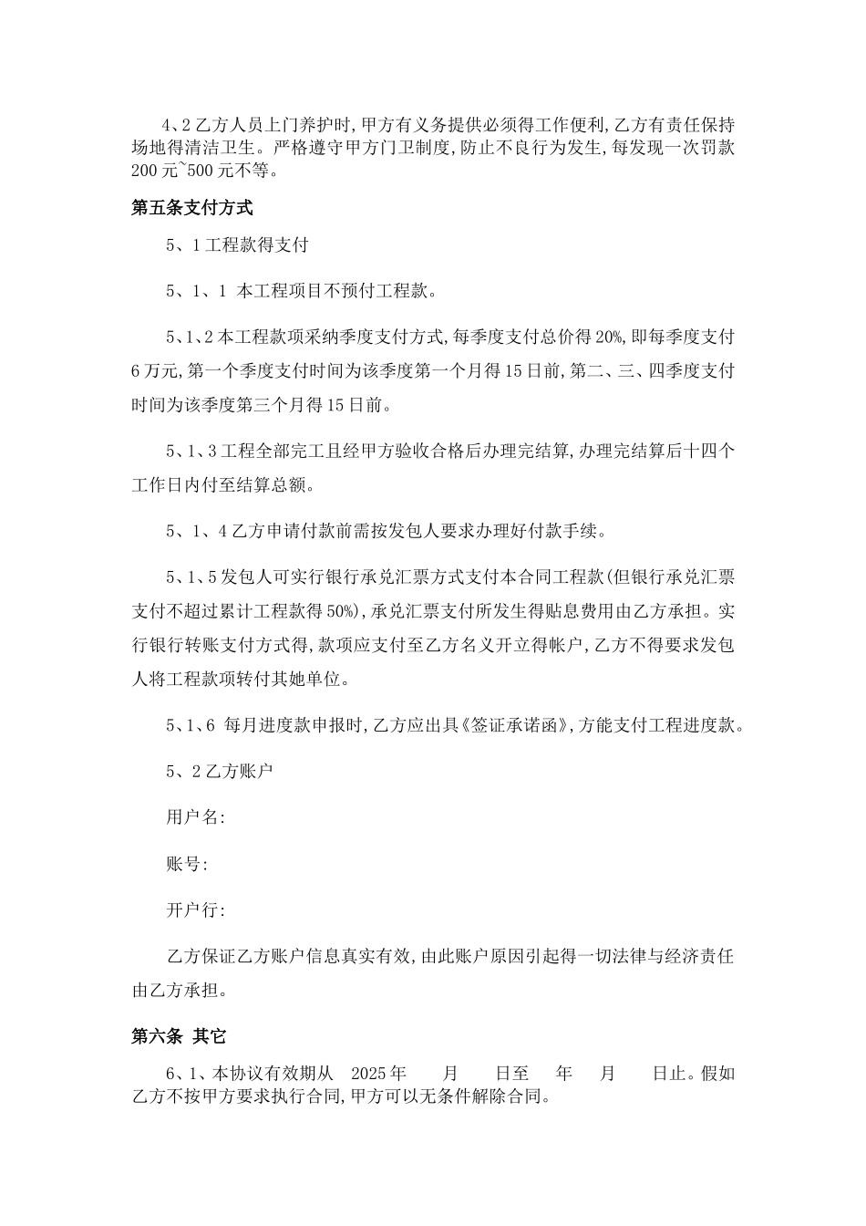 花草采购种植养护工程合同_第3页