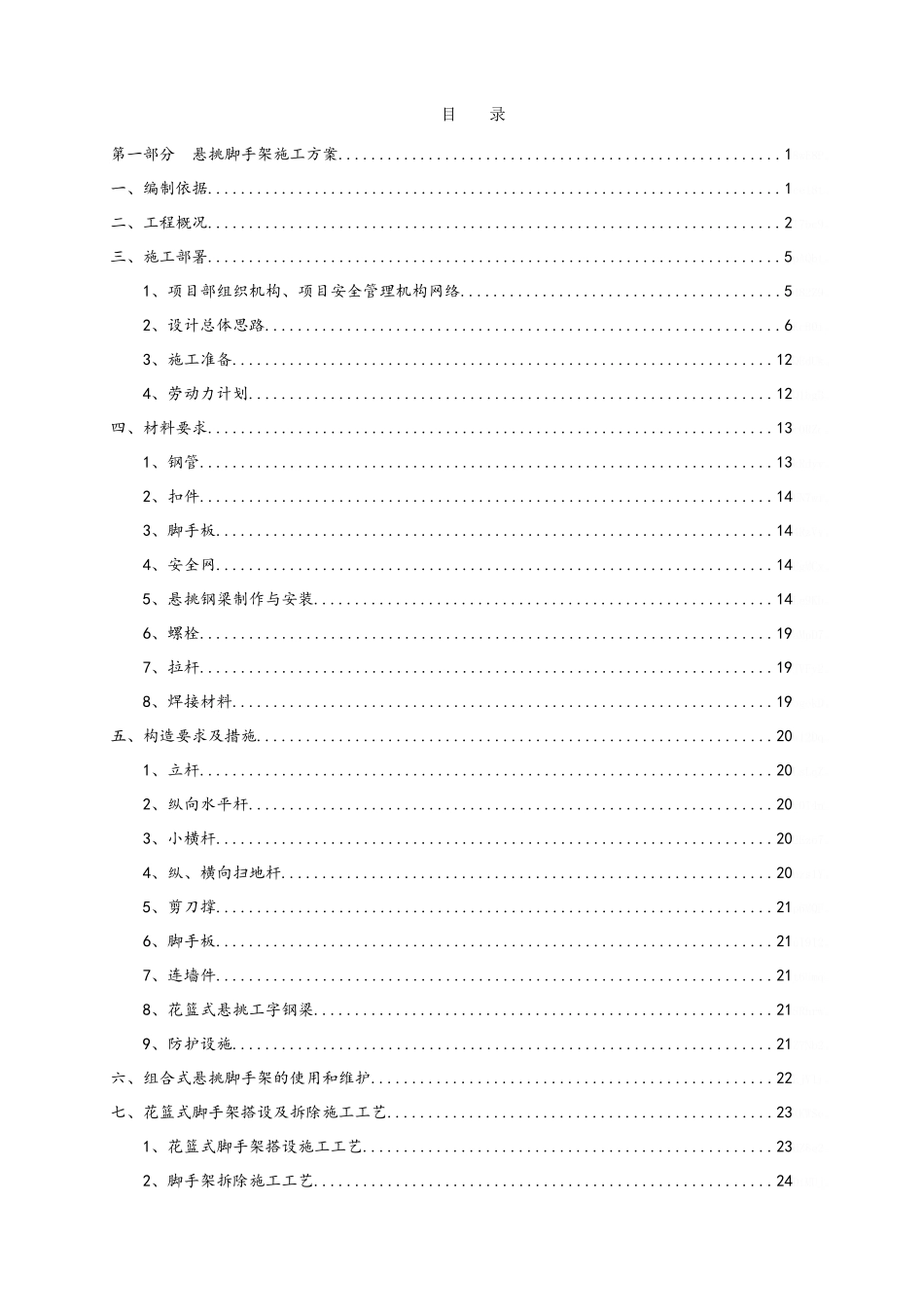 花篮式悬挑脚手架施工方案(修改)_第2页