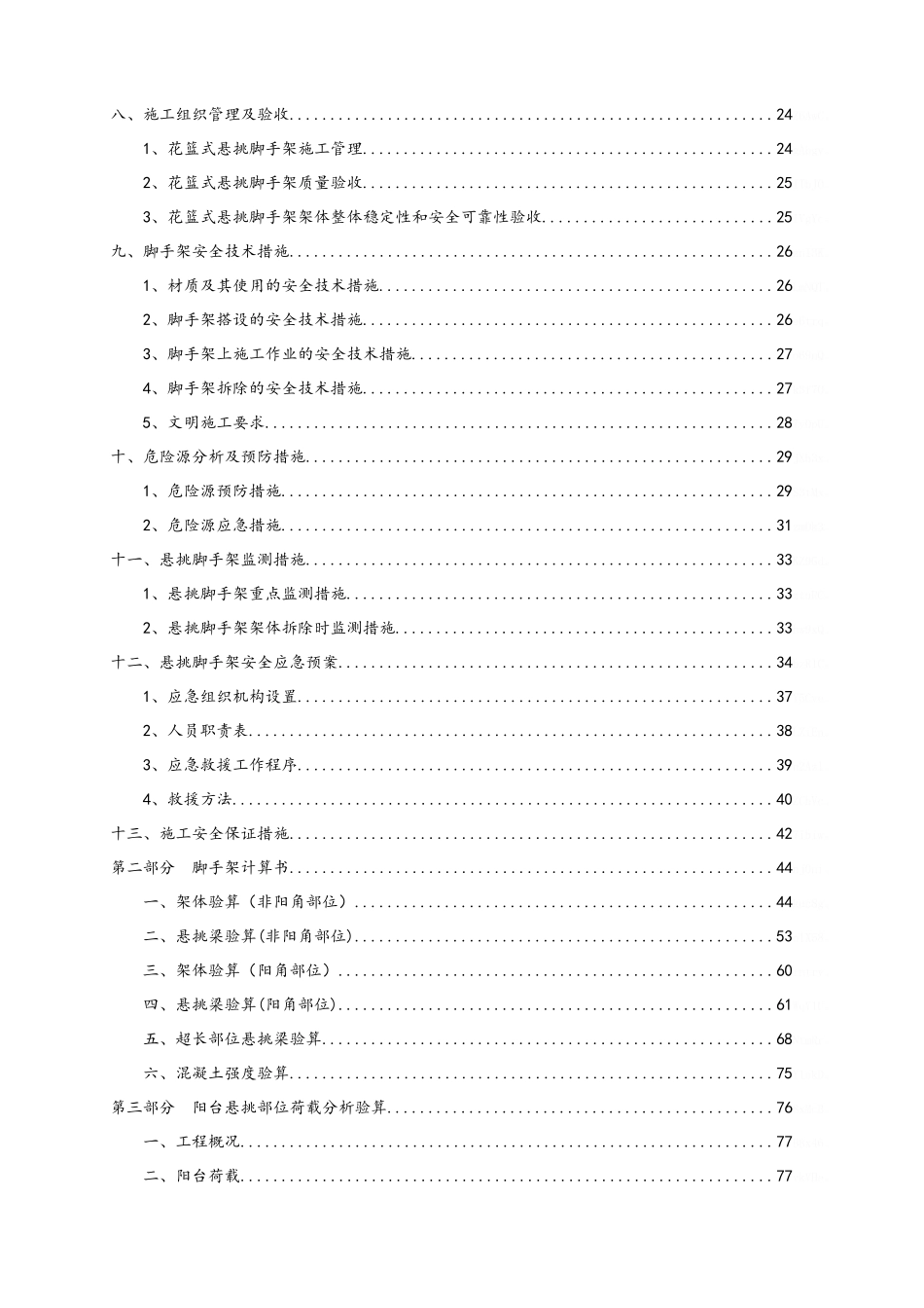 花篮式悬挑脚手架施工方案(修改)_第3页