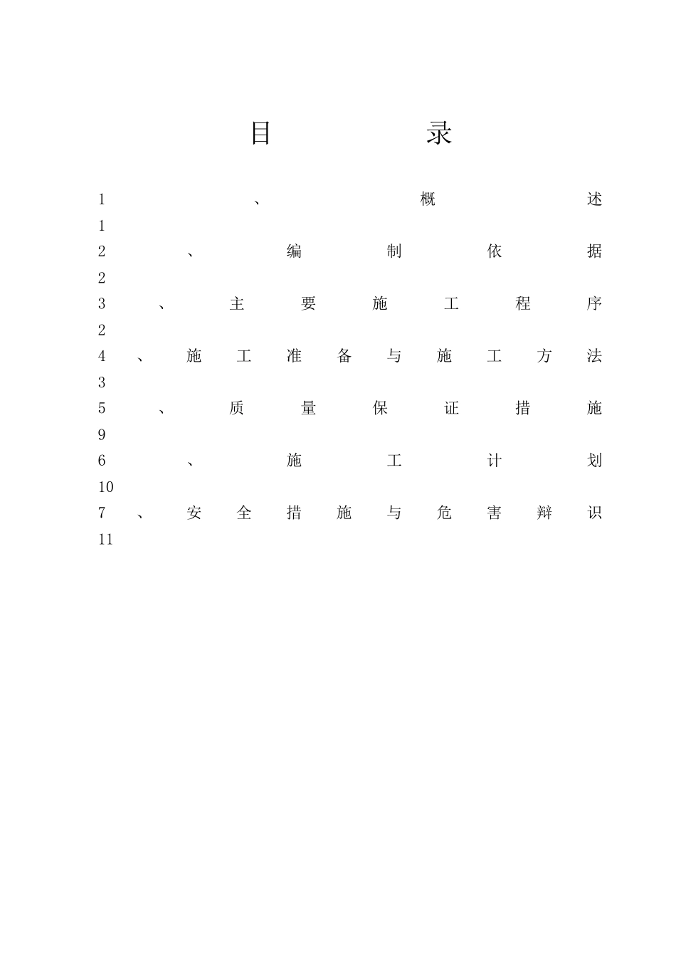 芳烃联合装置起重设备安装施工方案_第2页