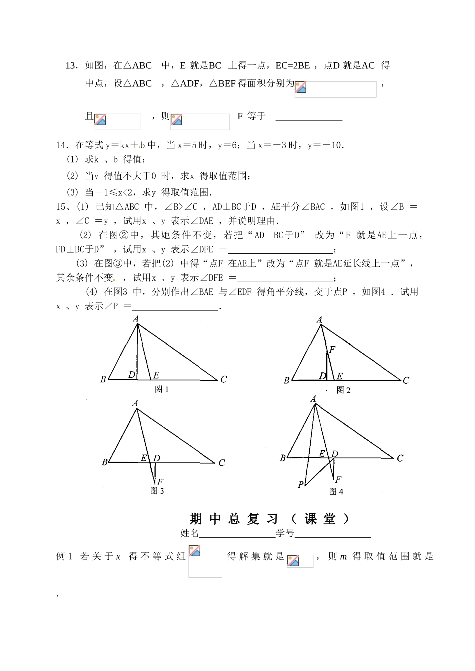苏七年级下数学期中总复习_第2页