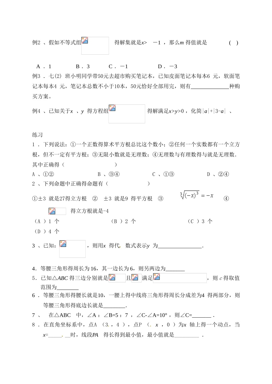 苏七年级下数学期中总复习_第3页
