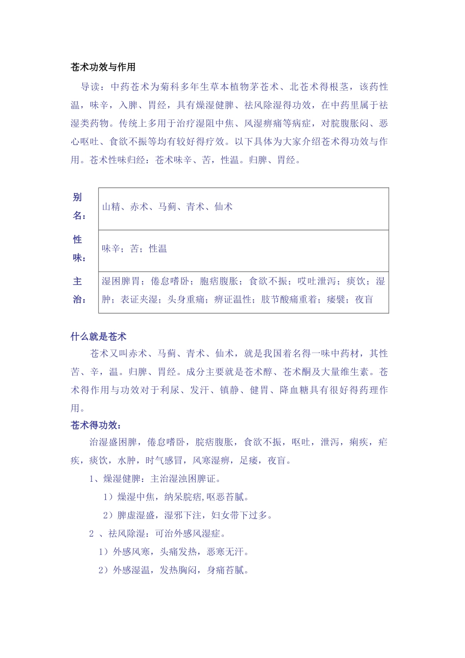 苍术功效与作用_第1页