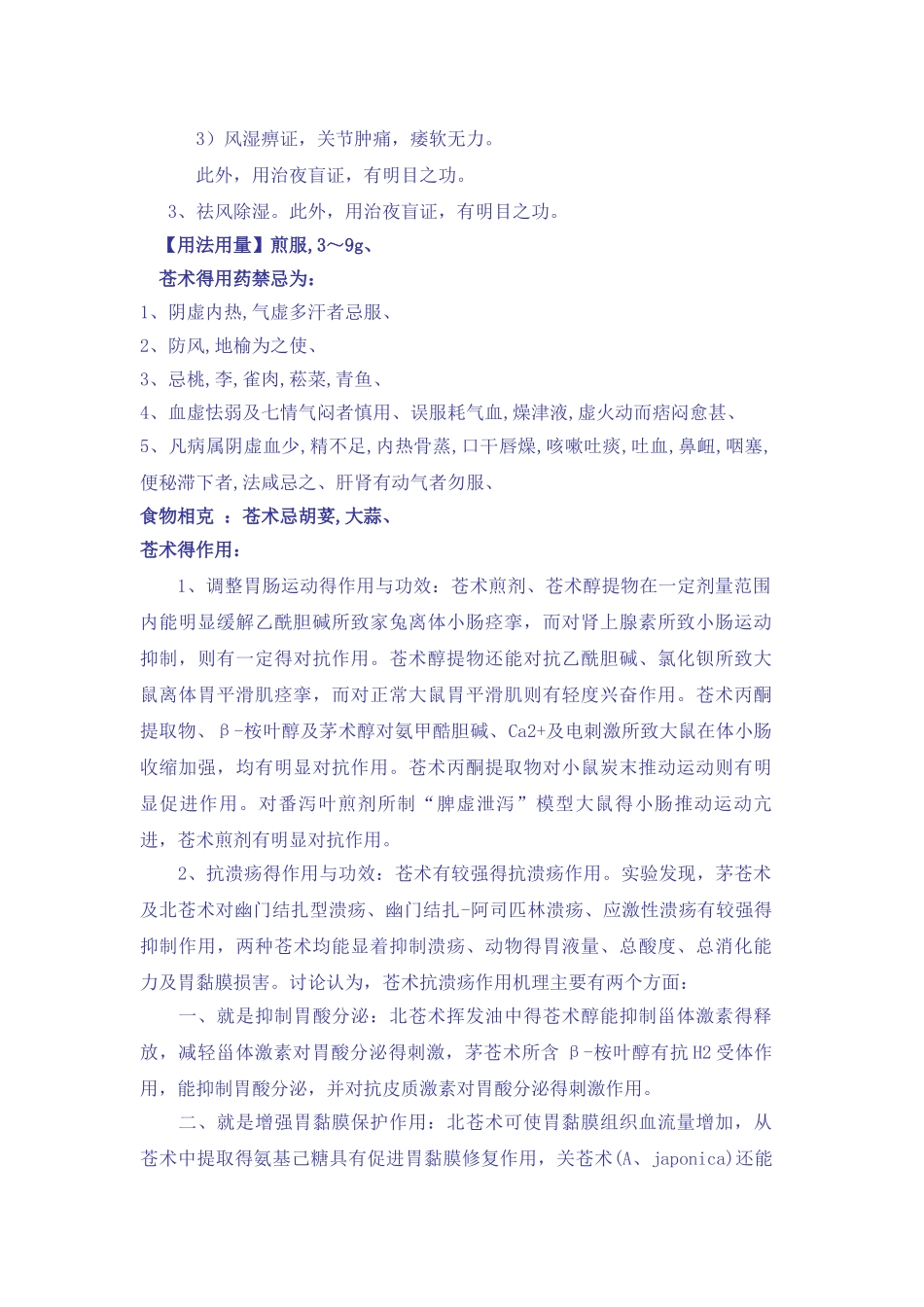 苍术功效与作用_第2页
