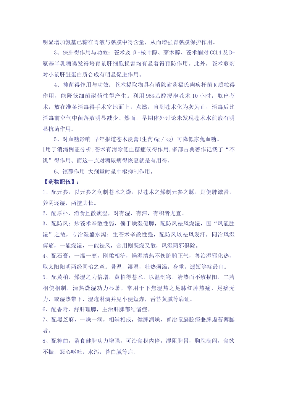 苍术功效与作用_第3页
