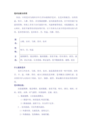 苍术功效与作用