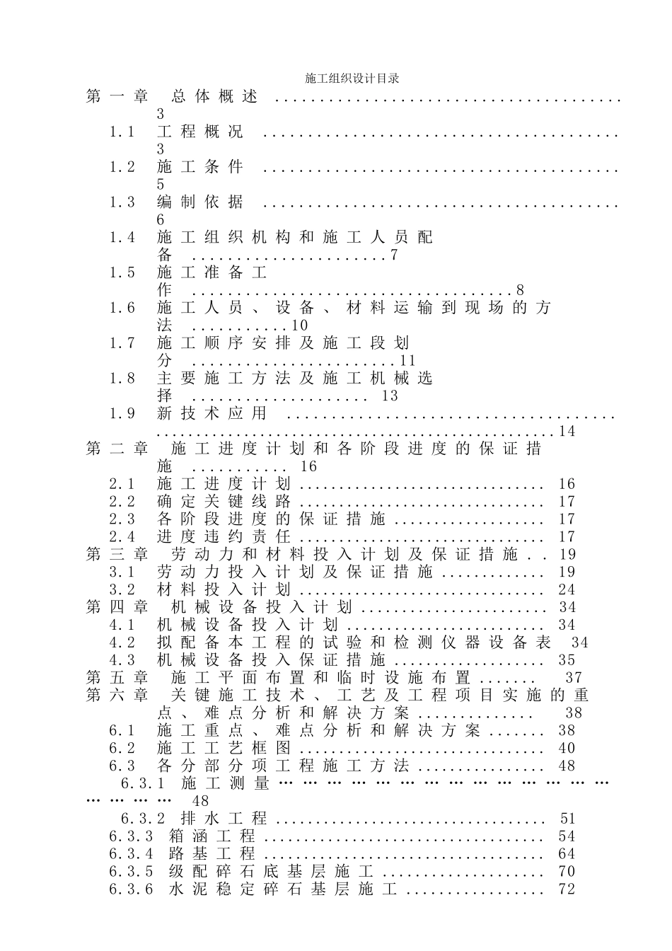 苍梧县新县城一期建设用地范围市政工程苍梧大道工程施工组织设计_第1页