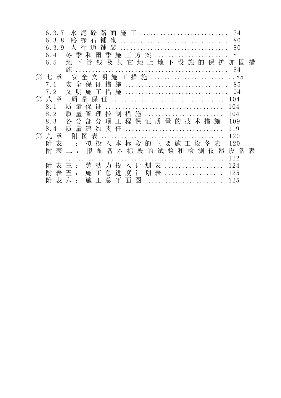 苍梧县新县城一期建设用地范围市政工程苍梧大道工程施工组织设计_第2页