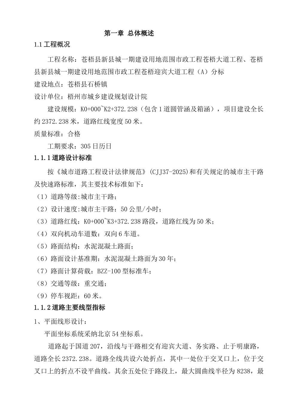 苍梧县新县城一期建设用地范围市政工程苍梧大道工程施工组织设计_第3页