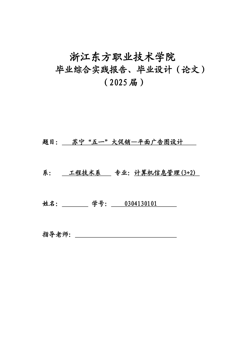 苏宁五一大促销—平面广告图设计-本科学位论文_第1页