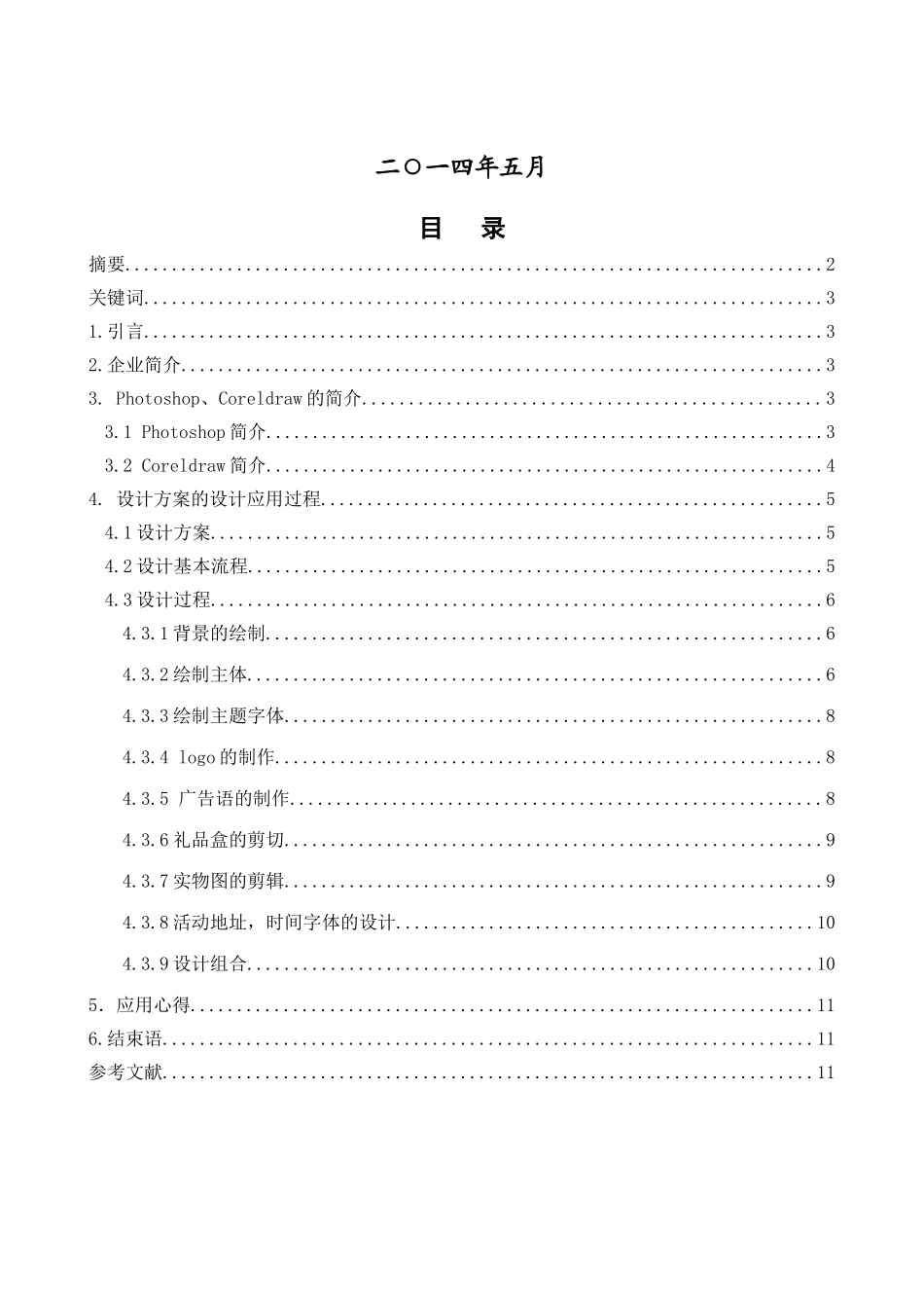 苏宁五一大促销—平面广告图设计-本科学位论文_第2页