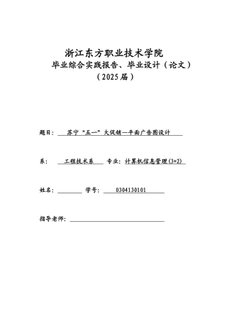 苏宁五一大促销—平面广告图设计-本科学位论文